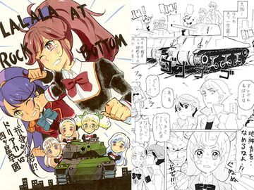 LALALA AT ROCK BOTTOM [姫里牧場]