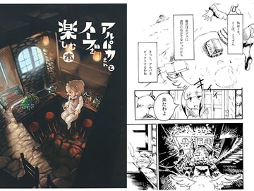 アルパカさんとハーブを楽しむ本 [ザダック]