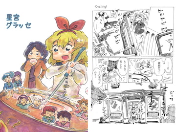 星宮グラッセ [かまぼこ定食]