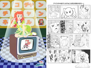 アコチャンチャンネル [ましろクオリティ]