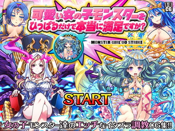 可愛い女の子モンスターをひっぱるだけで本当に満足ですか? [MAG館]