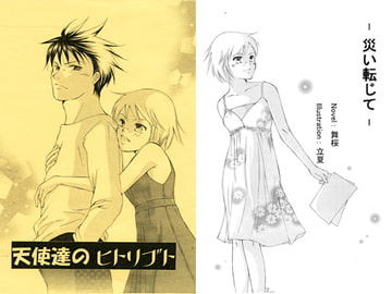 天使達のヒトリゴト [ZERO・XX]