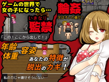 女の子になったら速攻誘拐されて輪○されてしまった…あなた! [鶏ガラ豚骨]