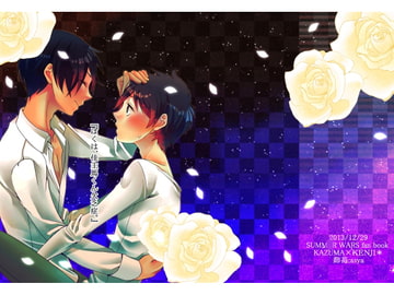 「ぼくは、佳主馬くん欠乏症。」 [姉苺]