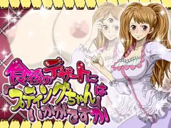 食後のデザートに「プディングちゃん」はいかがですか
