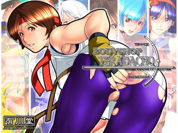 BODYSHOP TERADACHO [有川堂]