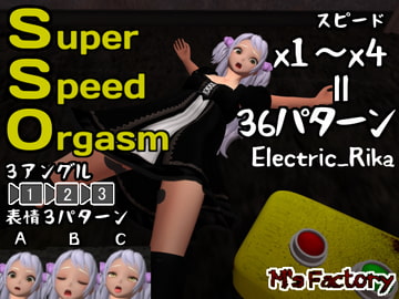 SuperSpeedOrgasm_Electric_Rika [M's factory]