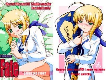 I feel my Fate・セイバー【Fate/s○ay night】 [鷹ノ団]