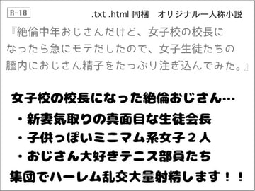 絶倫中年おじさんだけど、女子校の校長になったら急にモテだしたので、女子生徒たちの膣内におじさん精子をたっぷり注ぎ込んでみた。 [wordworks]