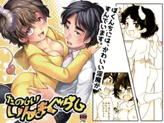 たのしいいんまぐらし