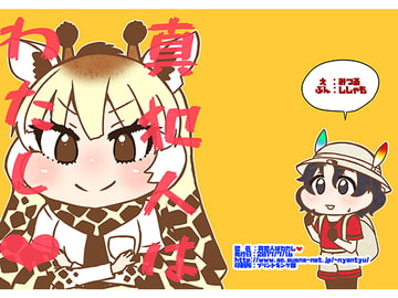 真犯人はわたし [にゃんちゅっ!!]