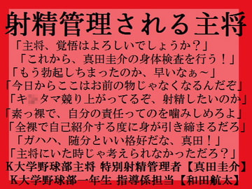 射精管理される主将 [ミニクローゼット]