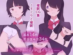 くすぐりと催○