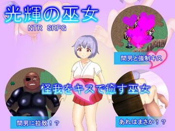 光輝の巫女 [毛ガニ研究室]