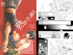 熟れた過日 [ツキケツ!]