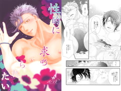 性的に求められたい [ツキケツ!]