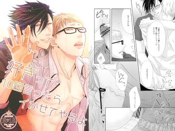 If you say you love me 10 times, I'll let you cum. [TsukiKetsu!]