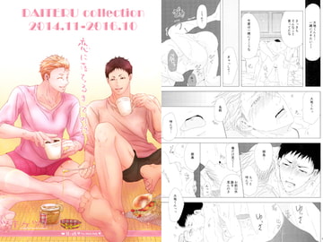 大照再録本「恋に落ちるまでの話」 [ツキケツ!]