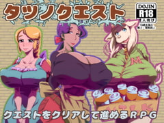 タツノクエスト [ももいろみみっく]