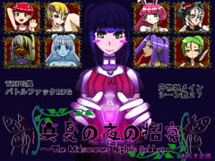 真夏の夜の招宴～The Midsummer Night's Sabbat～ [あるま企画]