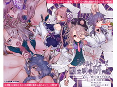 シャルトリューズ国立科学研究所 Vol.1 博士と助手とお友達 [ヨールキ・パールキ]