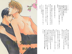 幽囚突発 / 織末彬義 [アカプルコの月企画]