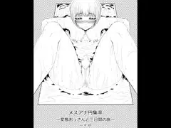 メスアナ円集率～変態おっさんと三日間の旅～二日目