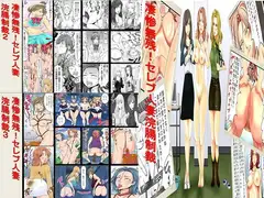 凄惨無残!セレブ人妻浣腸制裁1～3セット全75P
