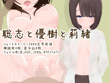 聡志と優樹と莉緒 [尼ヶ沢市教育支援課]