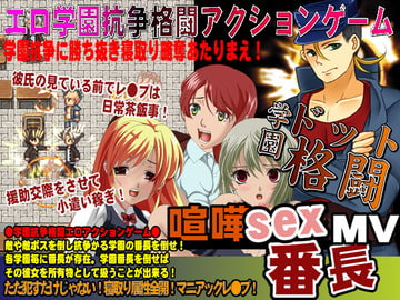 -喧嘩SEX番長MV 格闘ドットアクションゲーム!- [POWER ACTION]