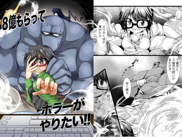 8億もらってホラーがやりたい!! [ストレンジ コケットリー]