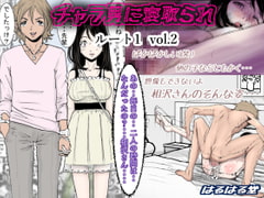 Cuckolded by a Playboy Route.1 Vol.2 [Haruharu dou]