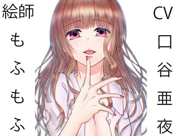 ゆるふわお姉ちゃんにたくさん甘えたい～大阪弁催○～ [さんどぱん]