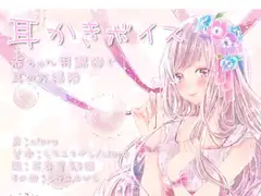 赤ちゃん用綿棒で耳掃除!