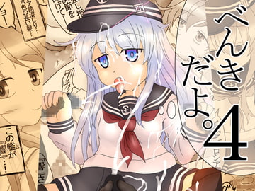 べんきだよ。4 [ナタデココ・ソーダ]