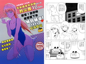 中華球国105年毛球国家防衛部の災難18 [LSS的機械陣地]