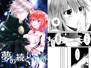 夢想延續的地方（繁體中文版） [希望教團HOPE(煩]