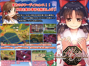 東方タワーディフェンス アイギシュ [かぷりこーん]