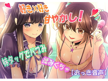 Two Little Sisters' BubMe Pampering! [Binaural Voice Drama] [saion]