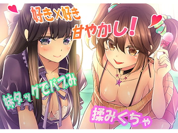 Two Little Sisters' BubMe Pampering! [Binaural Voice Drama] All Age Edition [saion]