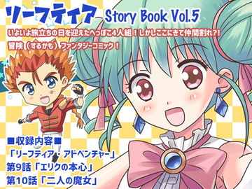 リーフティア Story Book Vol.5 [MAX Revolution]