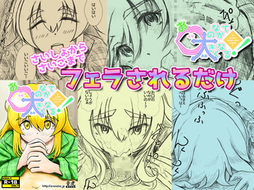 お口のなかで大きくなる! [音虎]