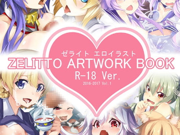 ZELITTO ARTWORK総合18禁画集 [ZELITTO ARTWORK]