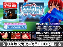 ススメ!Hダンジョンズ [サークル獏]