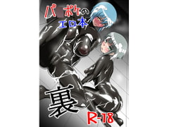 パ○ポケのエロ本 裏 [二沙択一]