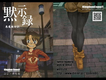 黙示録 [Kingdom Come!!]