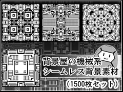 Haikeiya's 1500 Mechanical Seamless Background Materials Set [Haikeiya]
