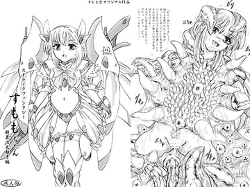 ストライクファンタジーすももちゃん超異次元触手編 [すもも堂]