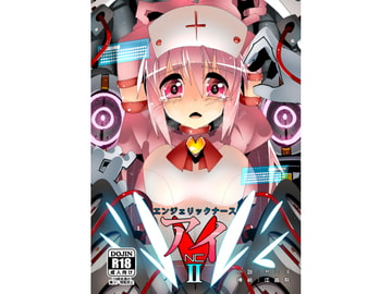 エンジェリックナースアイNCII [Black Rondo]