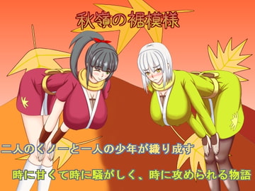 秋嶺の裾模様 [プロジェクトT]